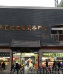 广外百姓生活服务中心