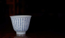 景德镇藏蕴柴窑邱云书写心经高杯